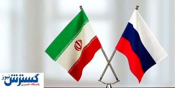 ارتقای مبادلات تجاری ایران و روسیه تا ۴۰ میلیارد دلار