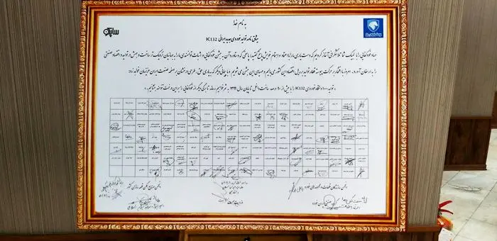 امضای میثاق‌نامه تولید خودرو جدید ایرانی پروژه k۱۳۲