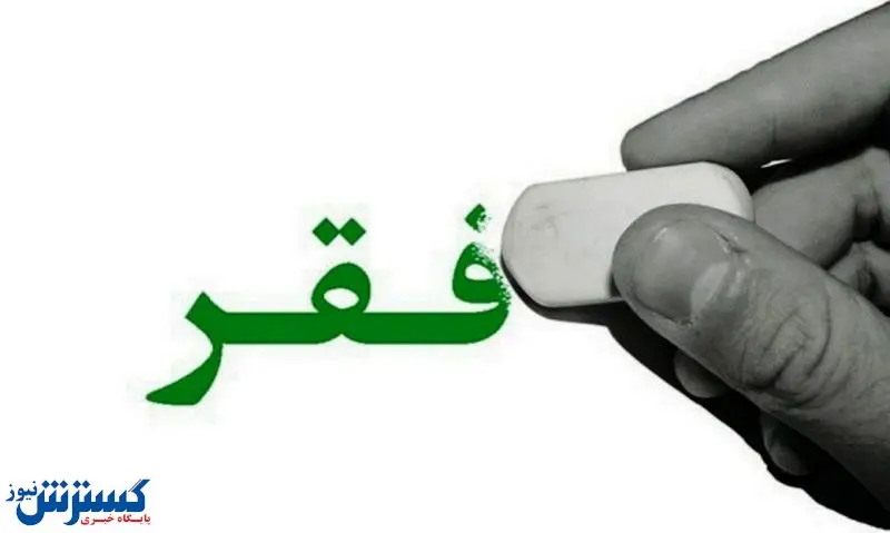 سخنان شرم آور معاون وزیر درباره خط فقر / باید برخورد شود