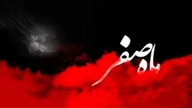 اعمال ویژه روز سوم صفر | این نماز معجزه می‌کنه !