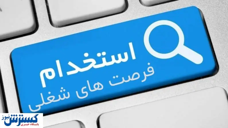 استخدام فوری در این شرکت مهندسی پزشکی