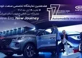 حمایت و حضور مدیران خودرو در تهران تک سامیت 2023