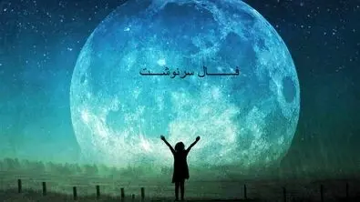 سرنوشت امروز شما فاش شد | فال امروز را با نیت بخوان ( ۱۹ تیر ماه ۱۴۰۴)