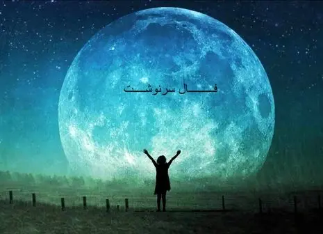 روزتو با فال حافظ شروع کن | نیت کن و بخوان