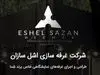 درخشش برندها در نمایشگاه ایران آگروفود + تصاویر