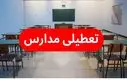 آخرین اخبار درباره تعطیلی مدارس و ادارات تهران به دلیل  آلودگی هوا ( شنبه ۲۷ بهمن ۱۴۰۳)