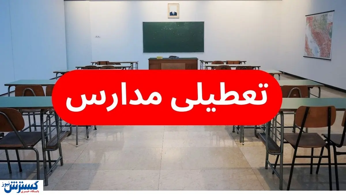 آلودگی هوا به عدد 180 رسید | مدارس تهران سه‌شنبه تعطیل می‌شوند؟