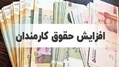 انتقاد تند و تیز به دولت | افزایش حقوق تبدیل به رویای دست نیافتنی شد!