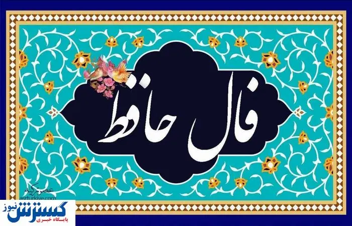 فال بینی پیشگویی