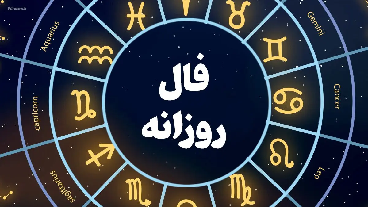 فال انبیاء (جمعه ۵ بهمن ماه ۱۴۰۳ ) | روزِ یاری و استجابت دعا 