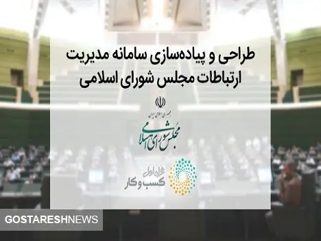 راه‌اندازی سامانه «پارلمان مجازی ایران» با مشارکت همراه اول