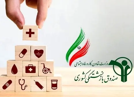  مستمری بازنشستگی حذف می شود / تغییرات جدید در قوانین تجمیع بیمه 