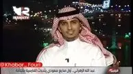 فارسی حرف زدن مجری عربستانی جنجالی شد ! + فیلم
