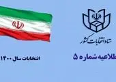 این روحانی جنجالی هم کاندیدای انتخابات شد + عکس