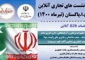 نمایشگاهی استثنایی برای تجار ایرانی