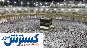 شروط عربستان برای پذیرش زائر خارجی در حج ۱۴۰۰