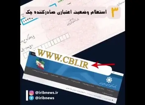 اجرای قانون جدید چک از امروز + فیلم