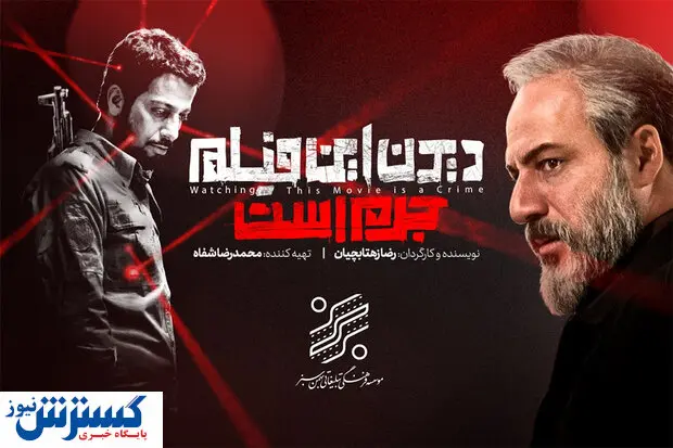 آمار فروش "دیدن این فیلم جرم است"رکورد زد
