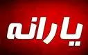 شوک خبری؛ یارانه مستاجران هم حذف شد