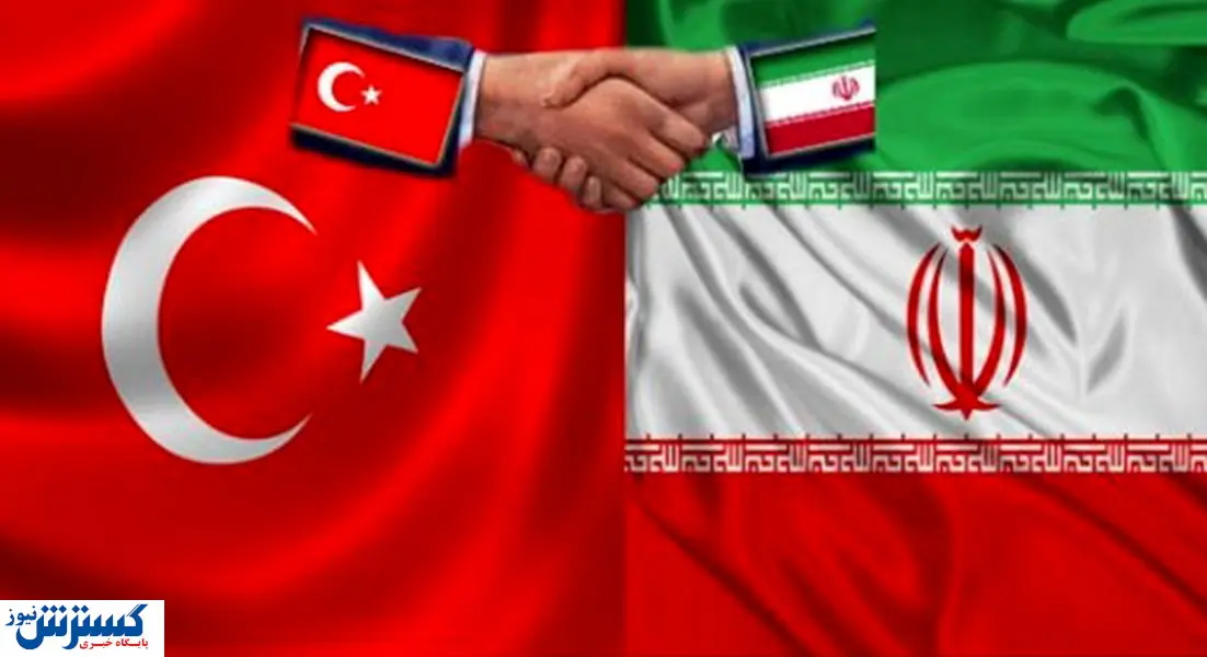 امکان افزایش ۳ برابری حجم تجارت ایران و ترکیه