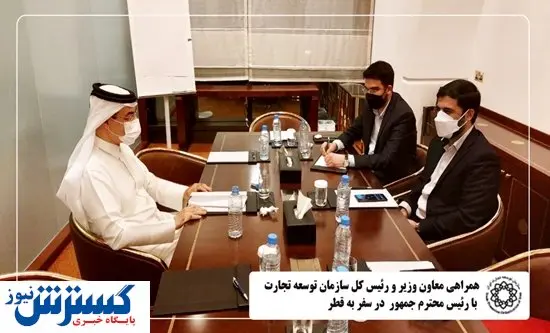 سفر قریب الوقوع هیات سرمایه گذاری قطر به ایران