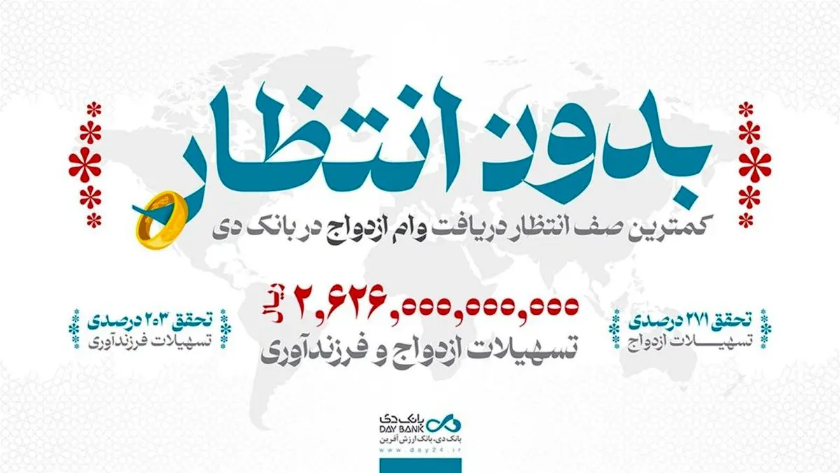 بانک دی شریک شیرینترین لحظات زندگی ۱۰۰۰ خانواده ایرانی شد