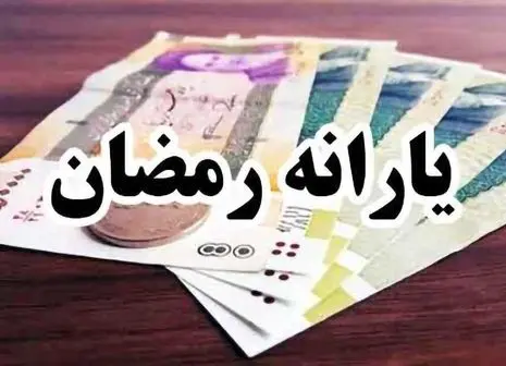 شرط استفاده از یارانه ۵۰۰ هزار تومانی اعلام شد