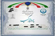 ابطال مجوزهای کاغذی کسب وکار / الکترونیکی شدن جواز ها تا انتهای سال