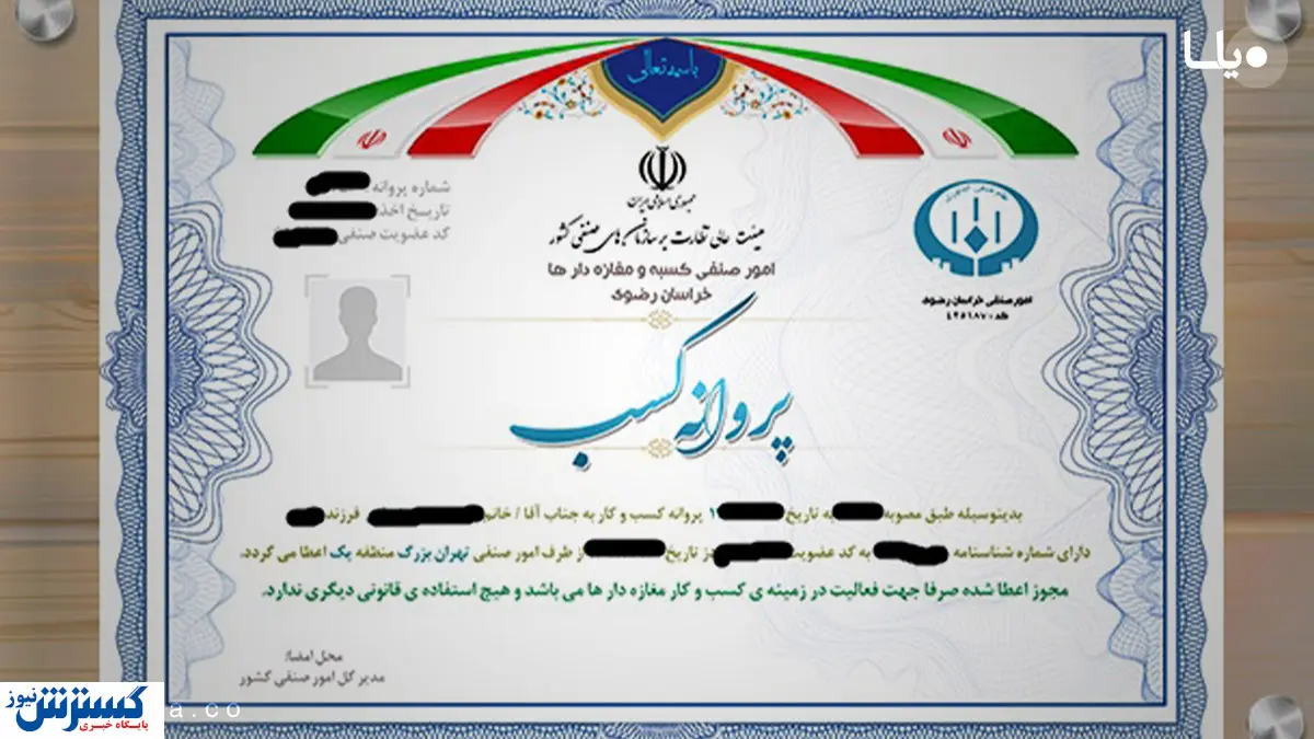 زمان اخذ مجوز صنفی کاهش یافت