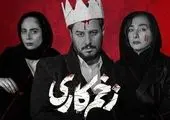 پخش سریال توقیفی شهاب حسینی از امشب