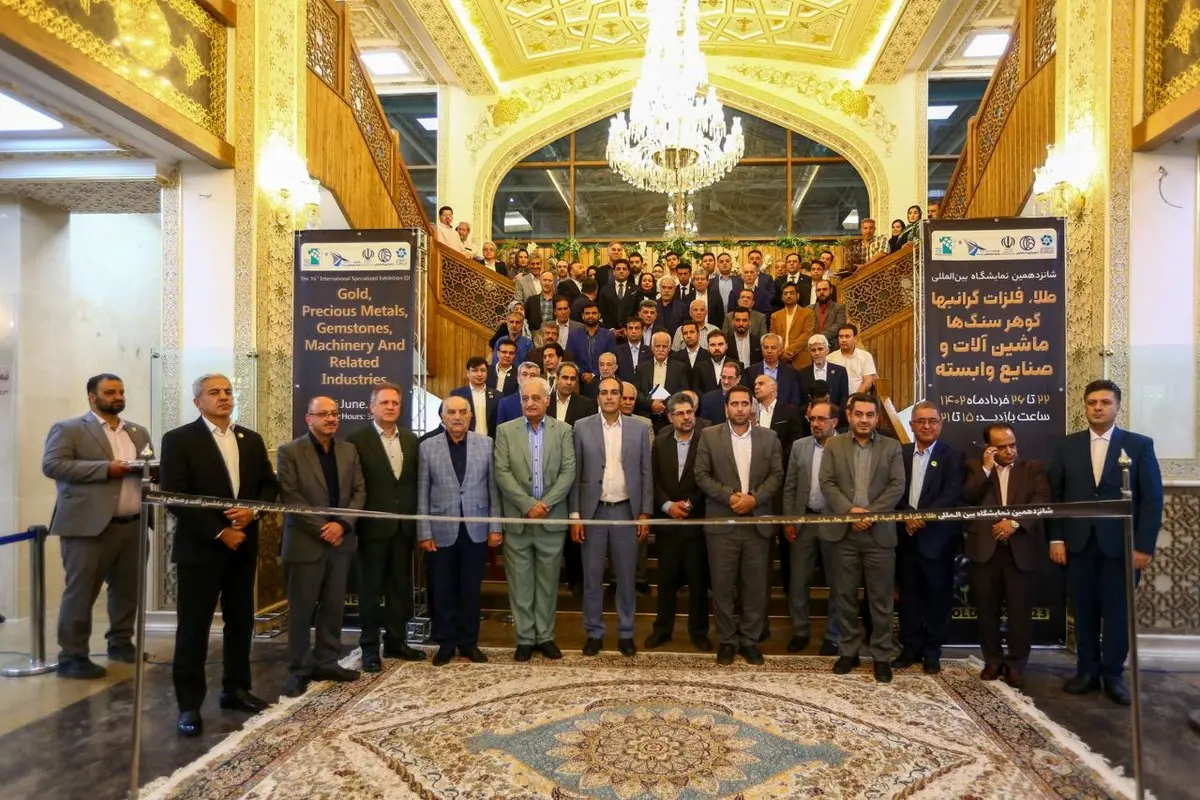افتتاح بزرگترین نمایشگاه بینالمللی صنعت طلا در اصفهان