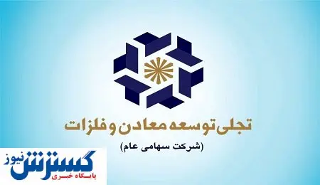 افزایش سرمایهگذاری در تجلی