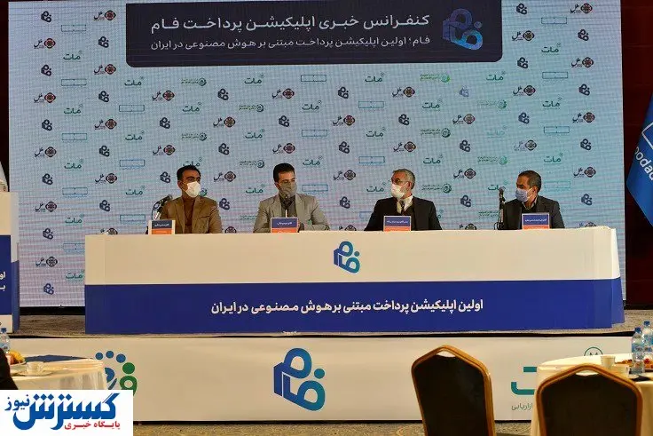 مراسم رونمایی از اپلیکیشن فام در روزهای پایانی اسفند ماه
