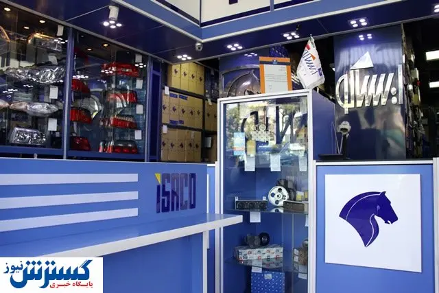 ادامه توسعه فروشگاه های مجاز قطعات یدکی ایران خودرو