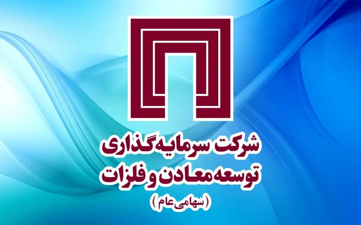 *جعل سند و انتشار خبر کذب فعالیت مدیرعامل «ومعادن» در یکی از ستادهای انتخاباتی*