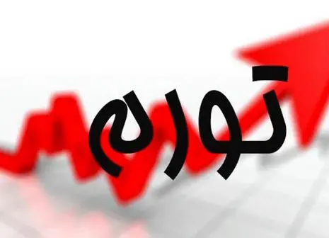 کاهش ۹.۸ درصدی تورم املاک مسکونی تهران