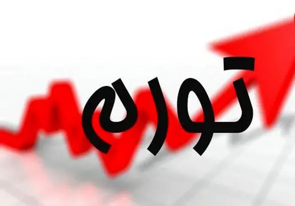 انتشار جزئیات جدید از نرخ تورم آذرماه 