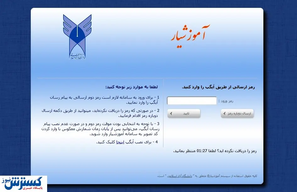 زورگیری به سبک دانشگاه آزاد!