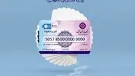 صدور کارت تنخواه بانک ایران زمین، ویژه اشخاص حقوقی