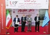 تنها سامانه دامپزشکی ایران رونمایی شد