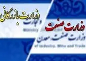 چراغ سبز مجلسی‌ها به تشکیل وزارت بازرگانی