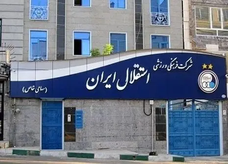 مدیر عامل جدید باشگاه استقلال امشب انتخاب نمی شود