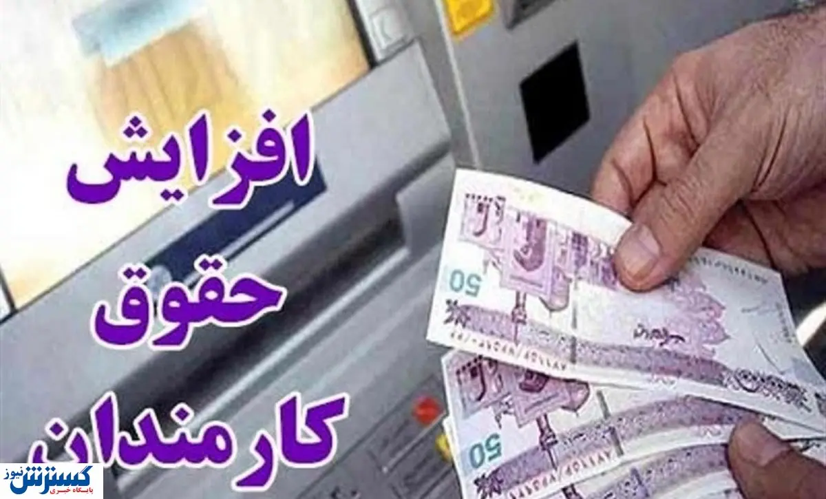 نحوه افزایش حقوق کارمندان / هیچکس از این وضعیت راضی نیست