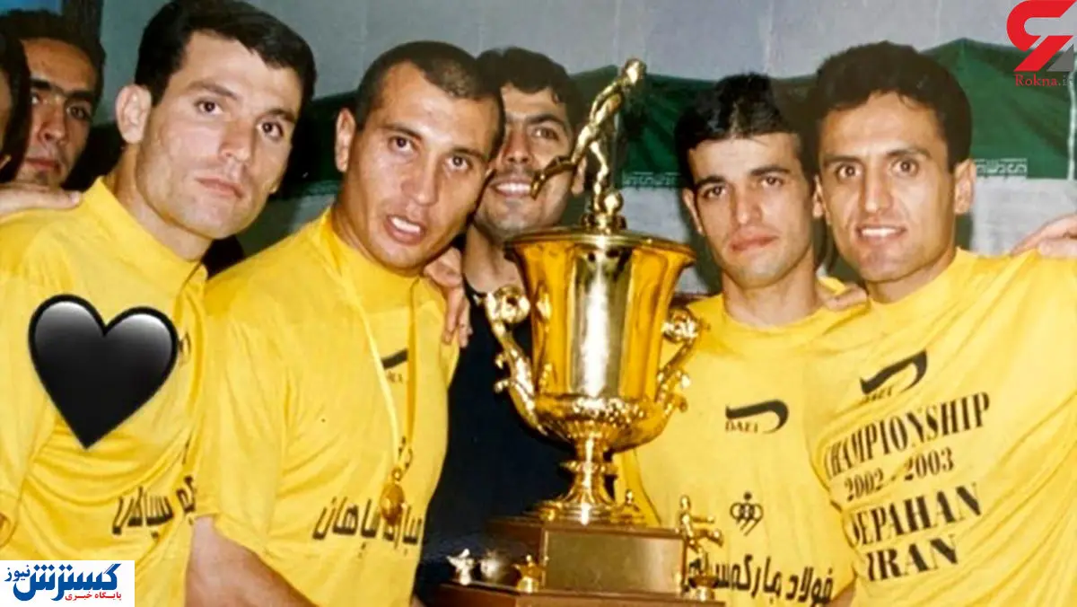 درگذشت مدافع سابق سپاهان
