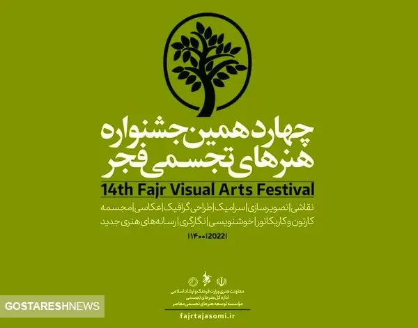 مهلت ارسال اثر به «جشنواره هنرهای تجسمی فجر» تمدید نمی شود