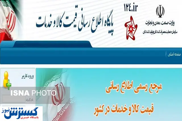 مرجع تعیین قیمت لوازم خانگی مشخص شد+فیلم