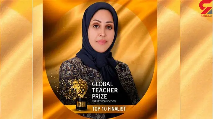 زن ایرانی در جمع ۱۰ معلم برتر دنیا + عکس