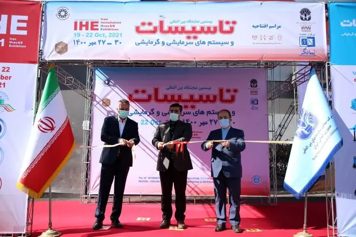 افتتاح بزرگترین نمایشگاه تاسیسات ساختمان خاورمیانه در تهران