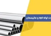 استیم صنعت؛ تأمین‌کننده برتر لوله و اتصالات UPVC و تجهیزات استخری در ایران