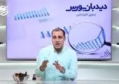 تحلیل آینده میان مدت گروه دارویی بورس + فیلم